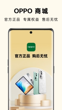 OPPO商城官网入口app下载