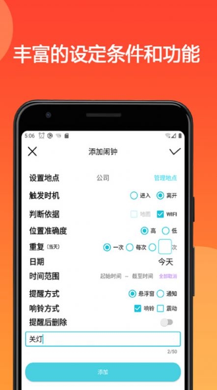 地点闹钟提醒软件