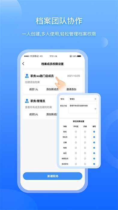 超级档案app下载
