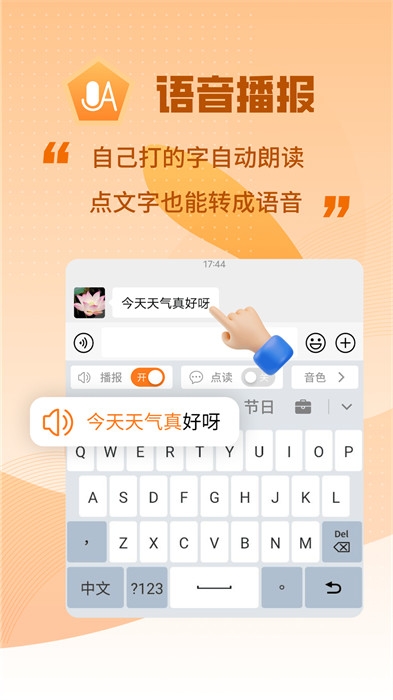 智能点读输入法软件下载