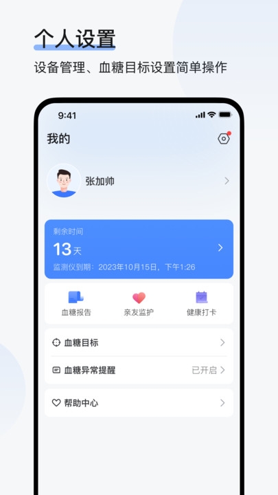 欧态易测app手机官方版