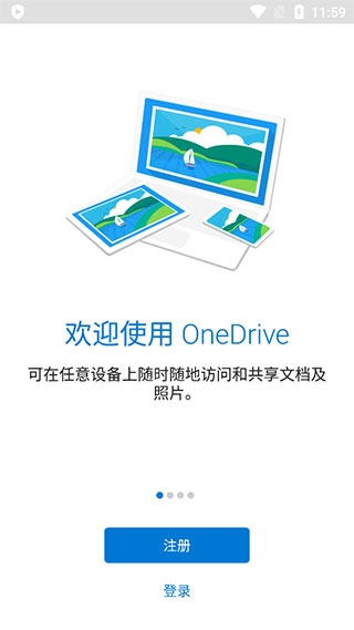 微软云盘OneDrive手机版