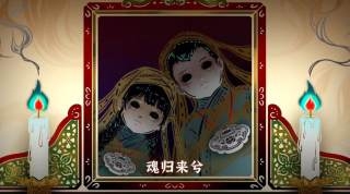 纸嫁衣6下载手游官网