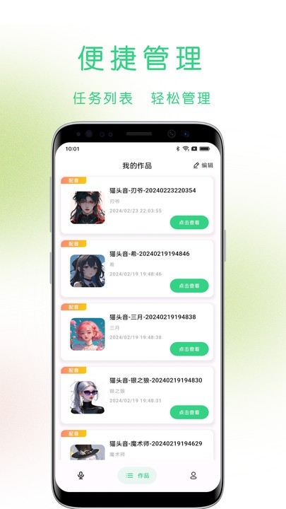 猫头音app下载