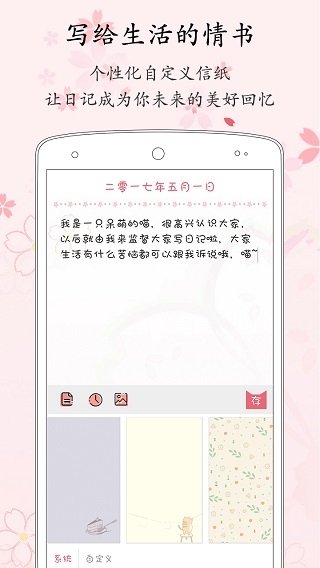 粉萌日记app下载