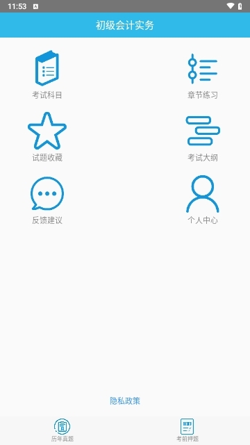 初级会计师考点app安卓版