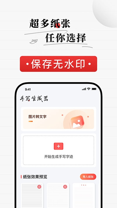 手写生成器免费版下载