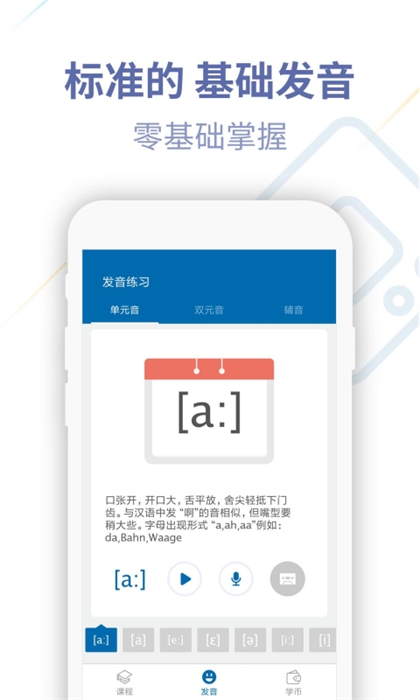 德语u学院官方版下载