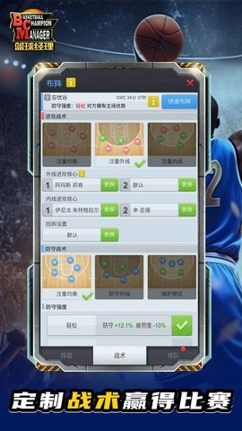 NBA篮球经理游戏下载