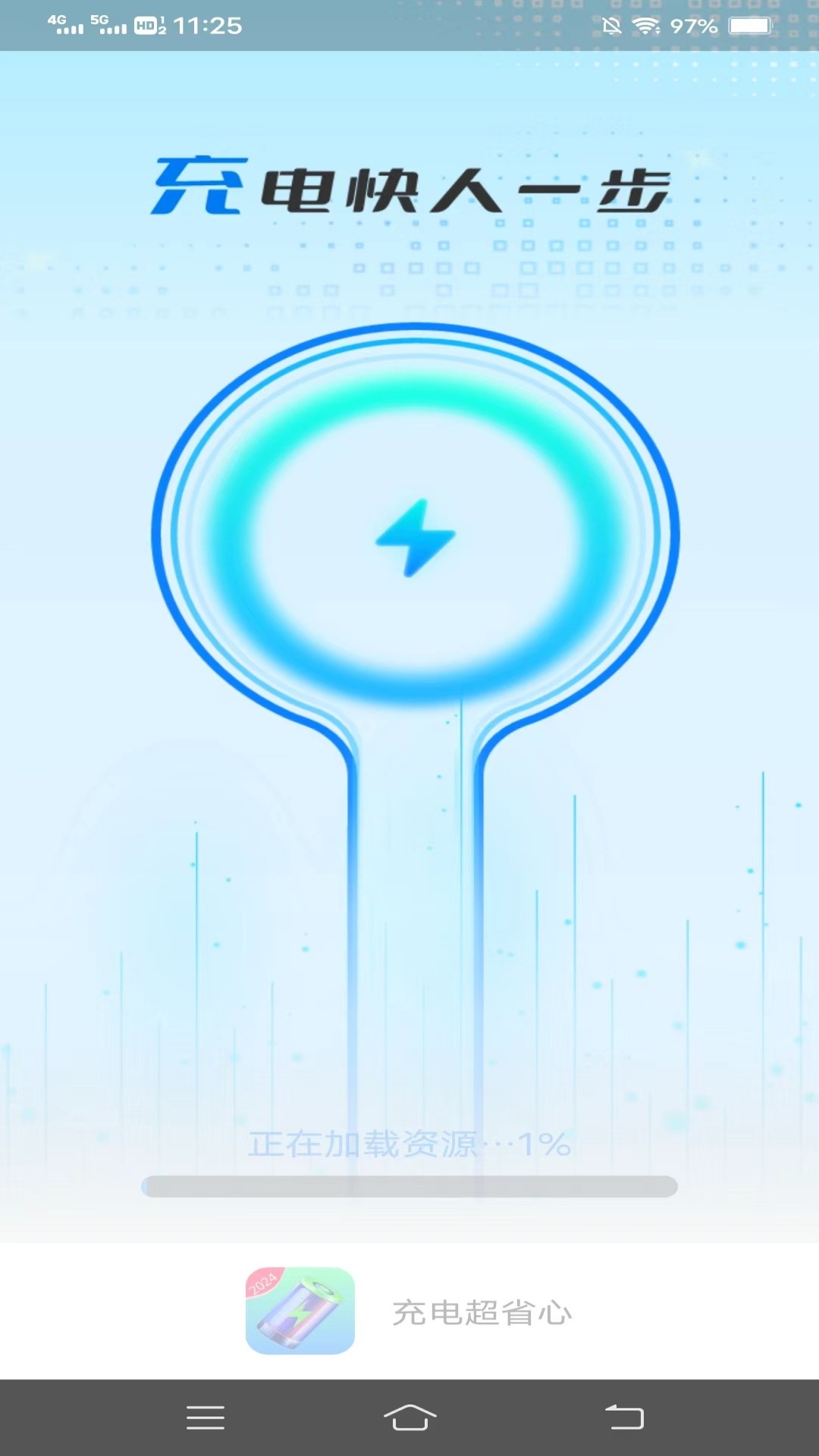 摄星充电超省心app