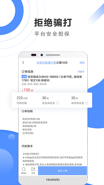 代练通App官方版下载