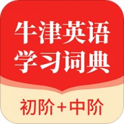 牛津英语学习词典官方版下载