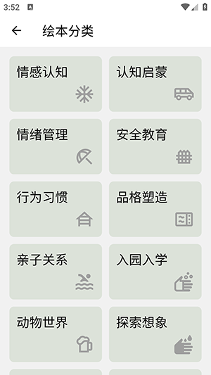 好奇绘本软件手机版