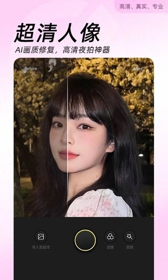 美颜相机官方免费