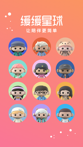 缓缓星球最新版安卓下载