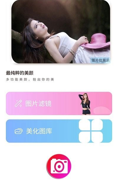 b162相机美颜下载