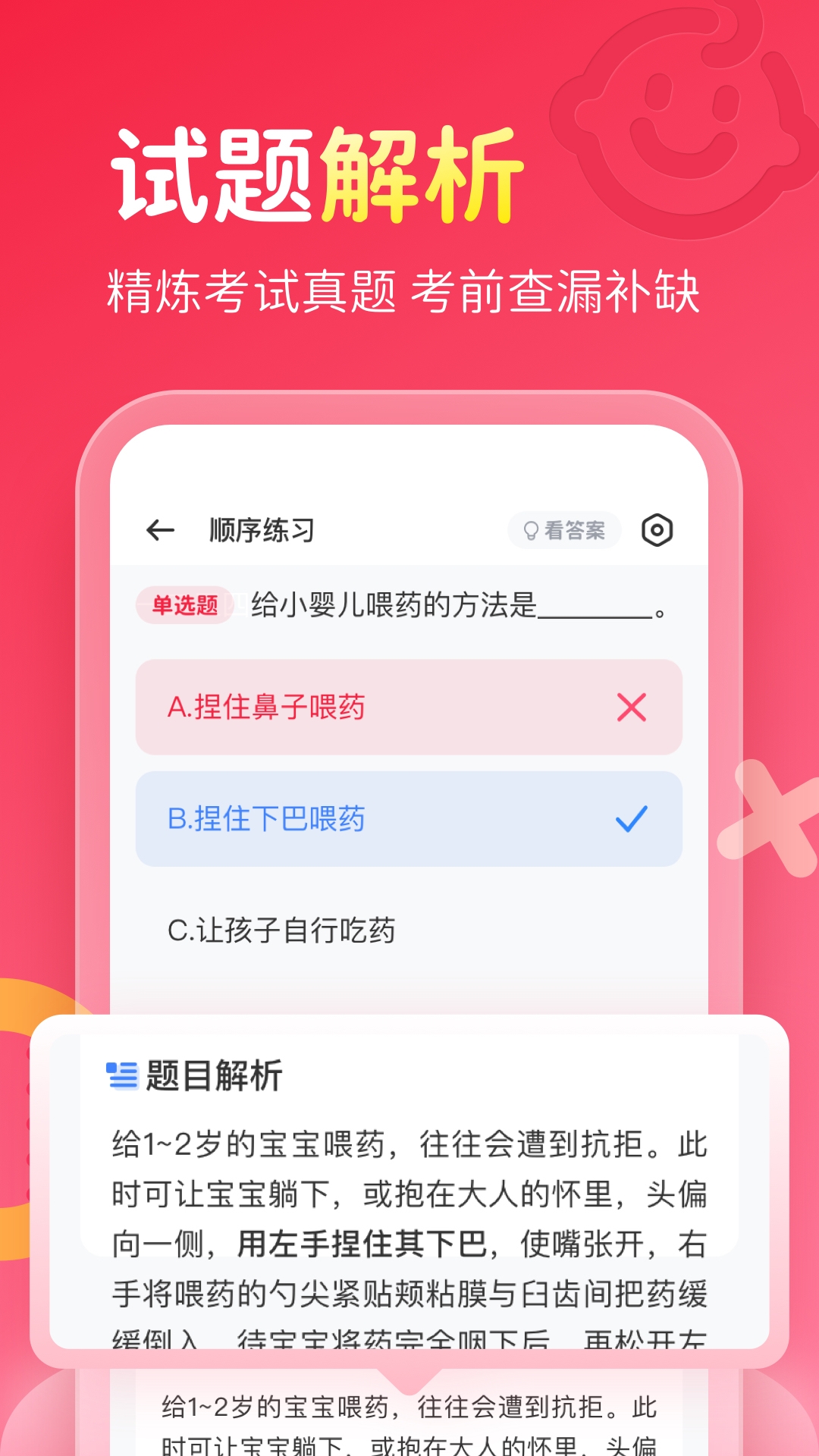 保育员考试宝典安卓版最新版