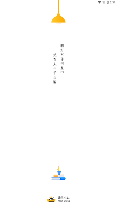 蜂王小说app下载官方正版