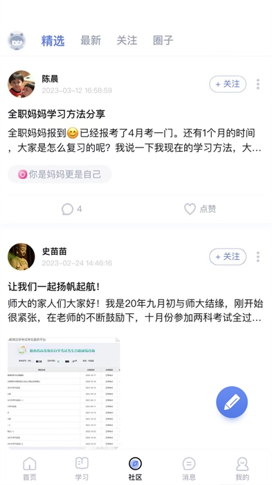 师大课堂官方版下载