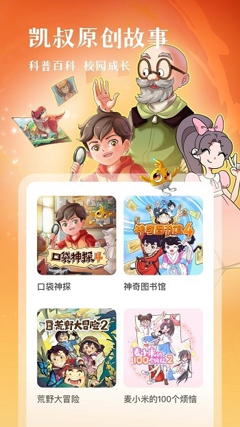 凯叔讲故事app官方下载