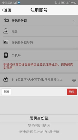 登记注册身份验证app下载官网版安卓版