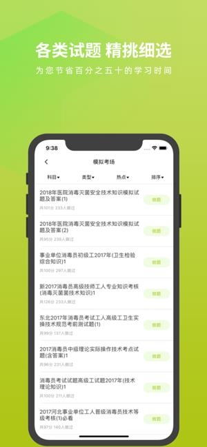 消毒员考试题库软件手机版