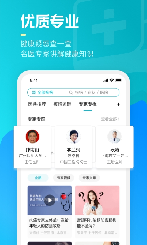腾讯医典app下载官网最新版