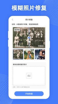 手机照片全能恢复app下载