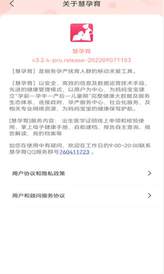 慧孕育最新版本