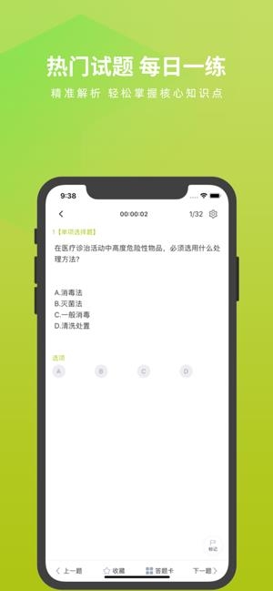 消毒员考试题库软件手机版