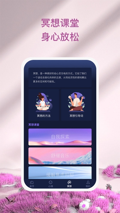 心灵氧吧app下载安卓版最新版