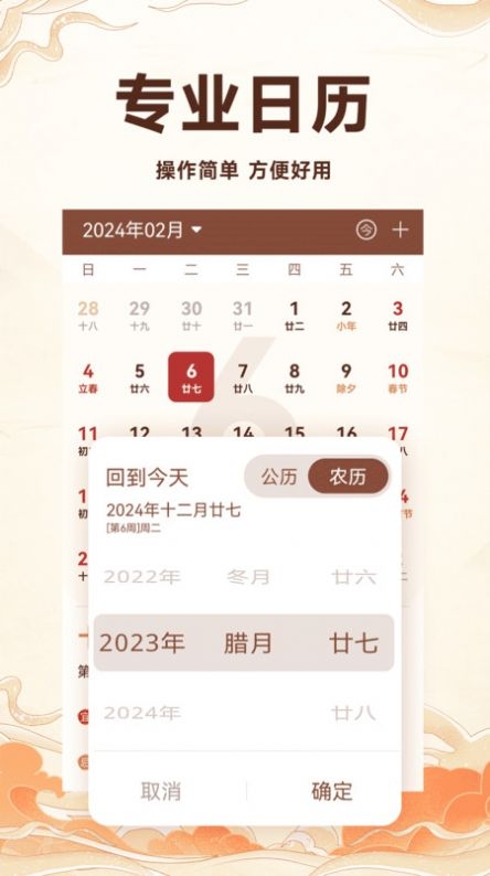 万年历吉历通手机最新版