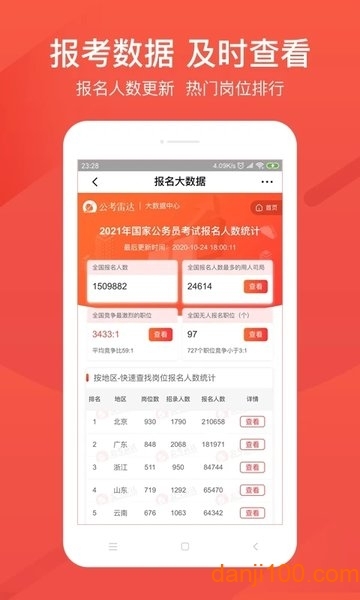 公考雷达官网app