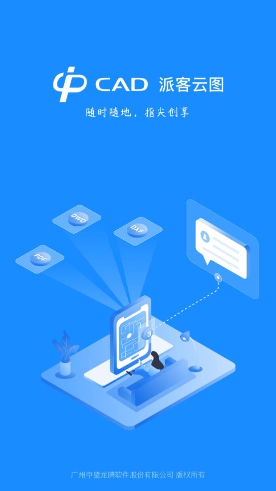 CAD派客云图app