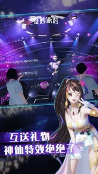 奇妙派对正版下载官网