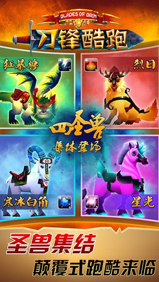 刀锋酷跑官网版下载