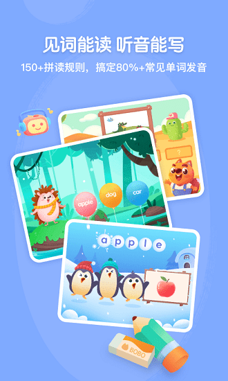 步步自然拼读软件下载