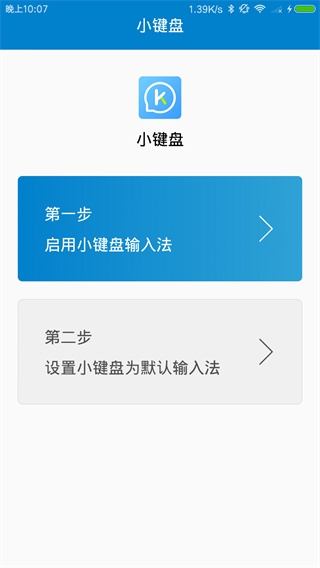小键盘app下载