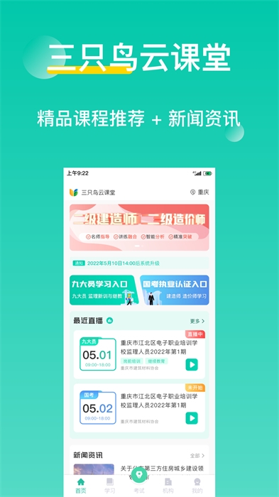三只鸟云课堂app下载