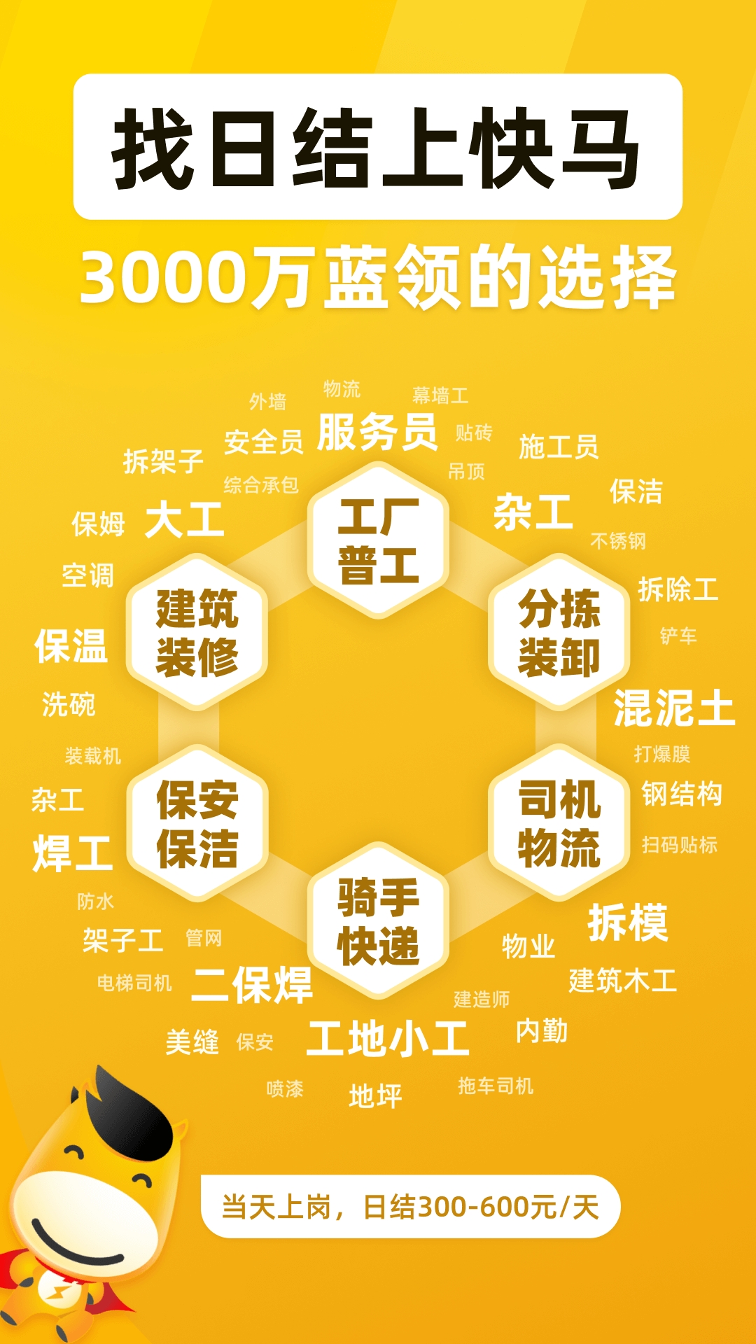 快马日结官方下载