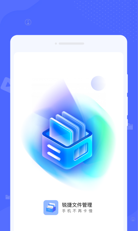 锐捷文件管理官方最新版