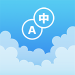 英汉随身词典app最新版下载