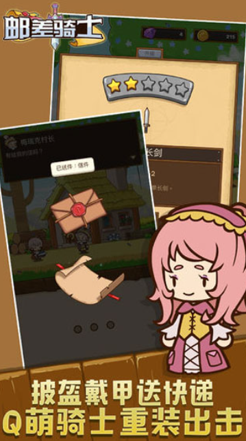 邮差骑士中文版下载