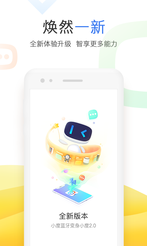 小度音箱app下载