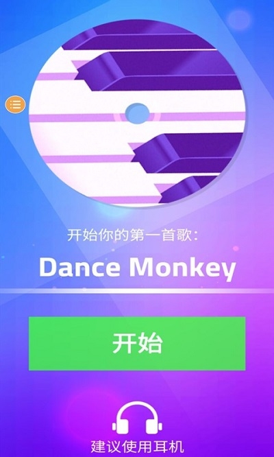 钢琴块3最新版下载