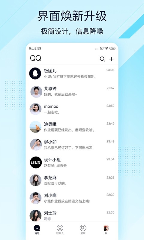 qq轻聊版下载官网最新版本2024
