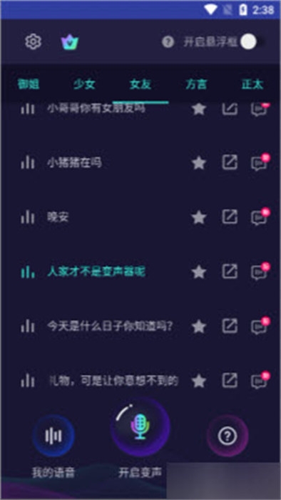 变声器软件下载