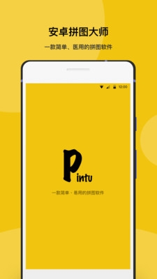 拼图大师下载安装免费版