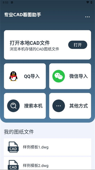 CAD看图快速王app下载