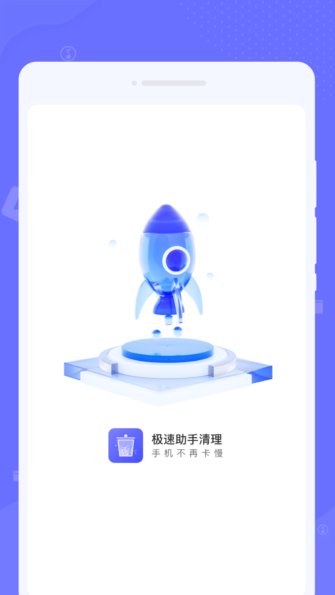 极速助手清理app下载